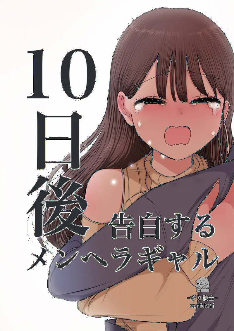 Tookago ni Menhera ni Naru Gyaru