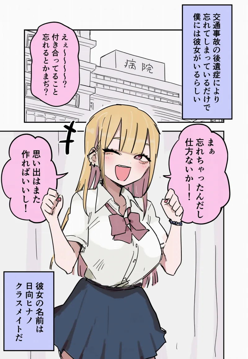 Kioku Soushitsu wo Ii Koto ni Icha Icha Shitekuru Dekiai Gyaru
