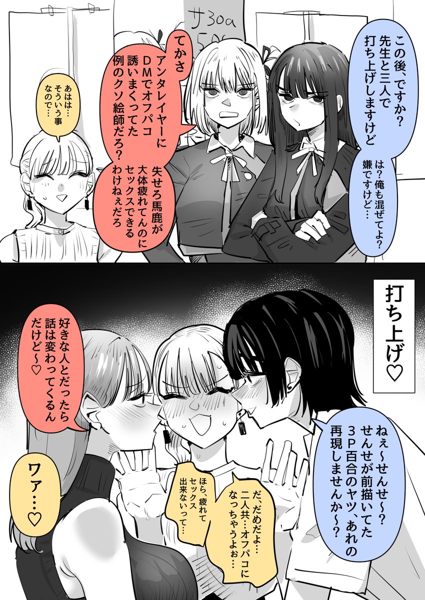 How I Ended up Having Sex with My Two Booth Assistants After Comiket
