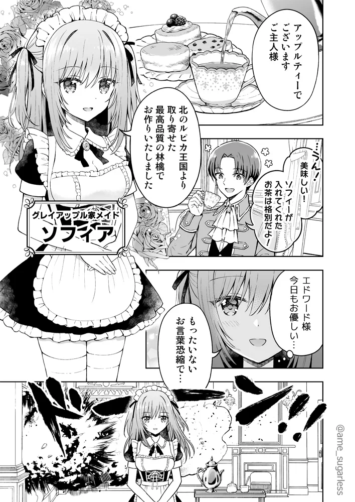 A Story About a Battle Maid