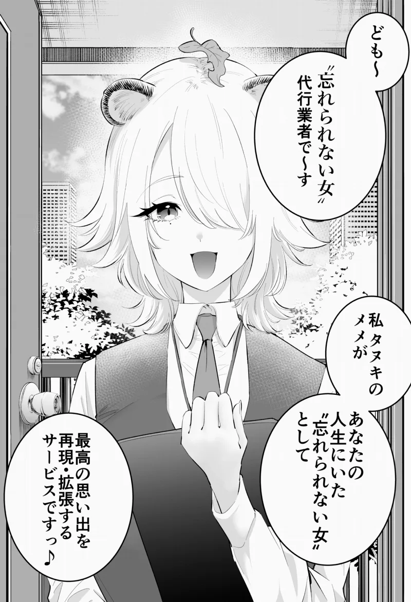 "Wasurerarenai Onna" Daikou Service