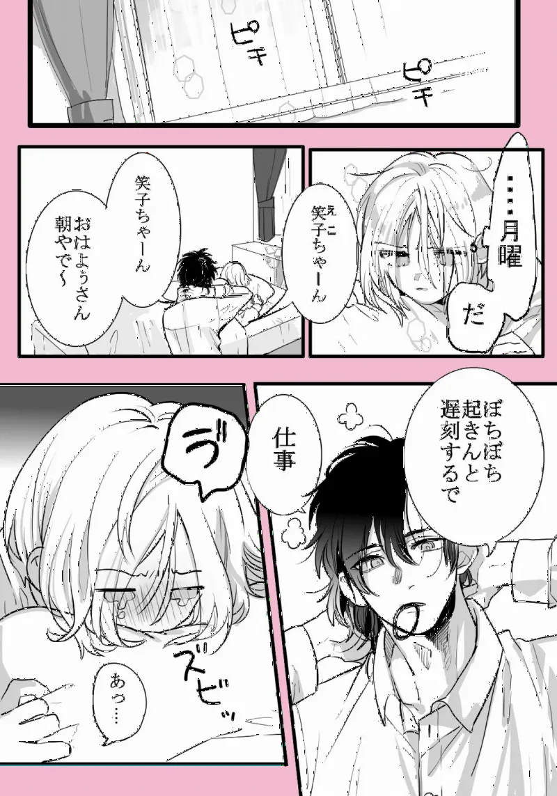 Getsuyoubi wa Toku ni Bakuhatsu Suru node Amaete Kara Shukkin Shitai
