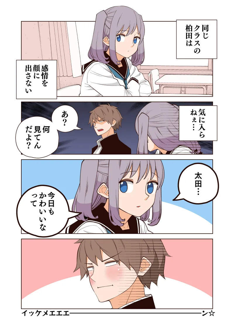 Kao ni Denai Kashiwada-san to Kao ni Deru Oota-kun