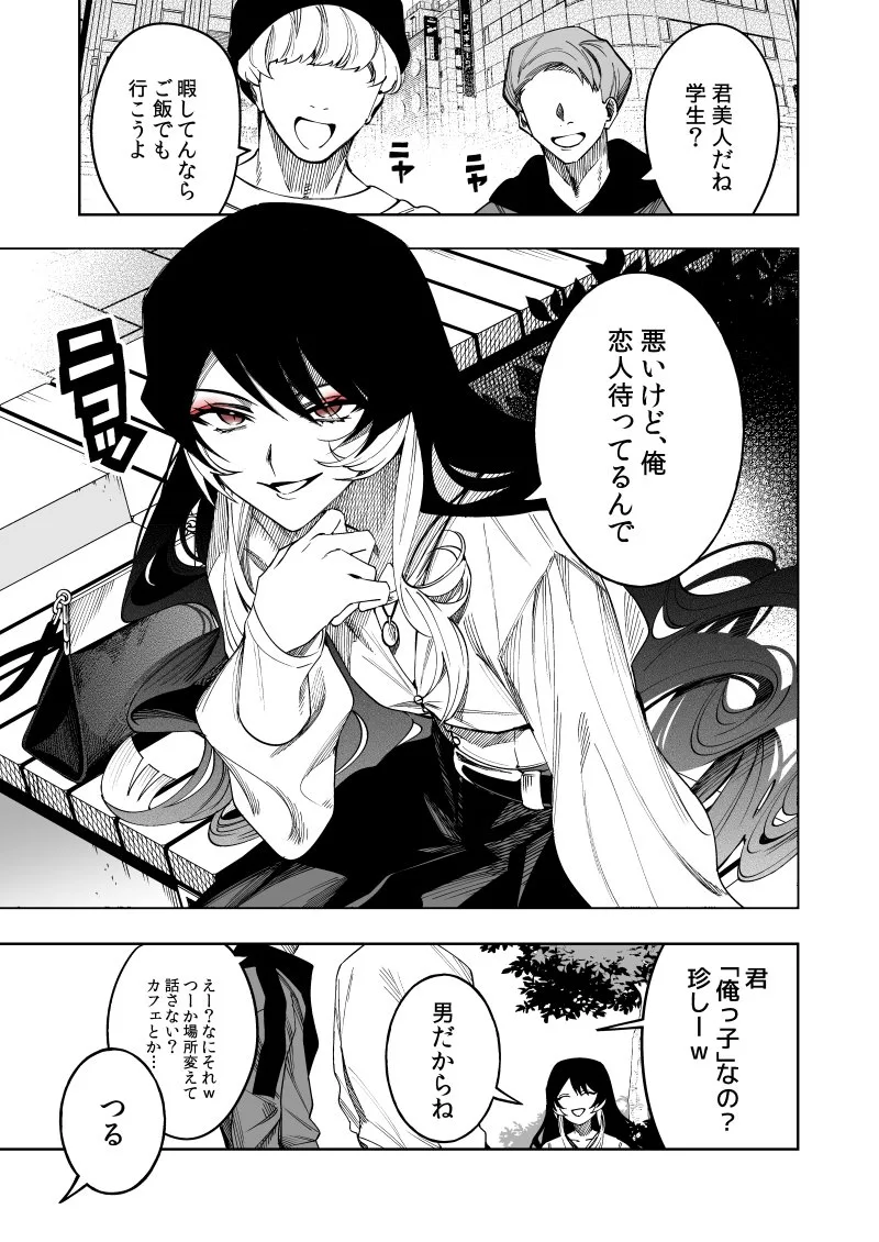 Otoko no Ko na Kareshi