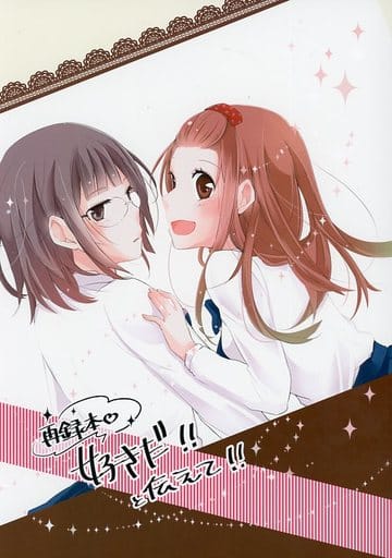 Sairoku Hon Sukida! ! To Tsutaete! !