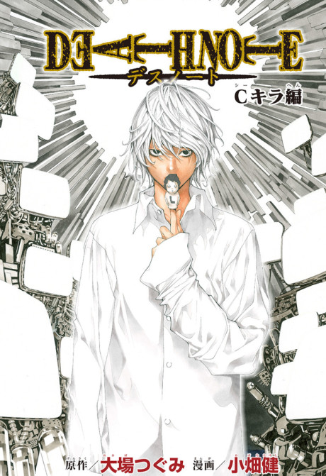 Death Note: C-Kira-hen