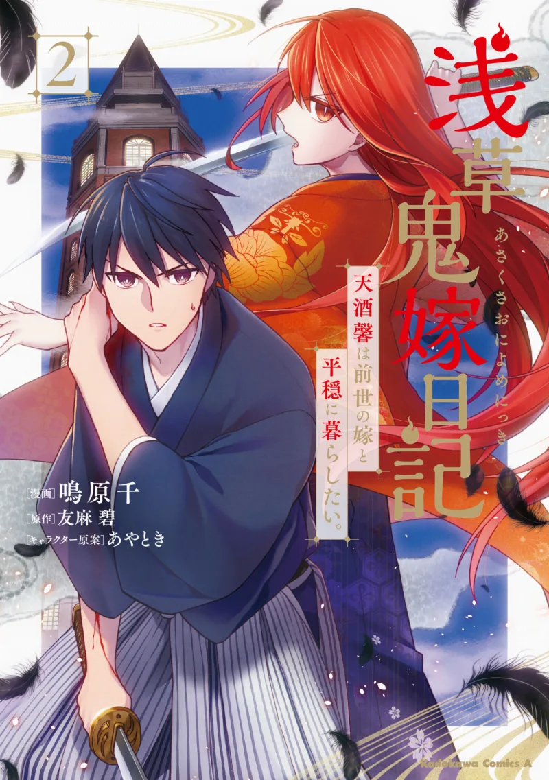 Asakusa Oniyome Nikki: Amazake Tenshu Kaoru wa Zensei no Yome to Heion ni Kurashitai