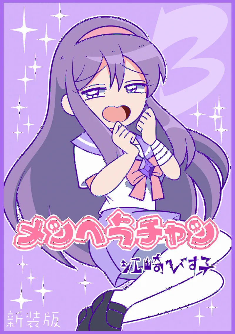 Menhera-chan