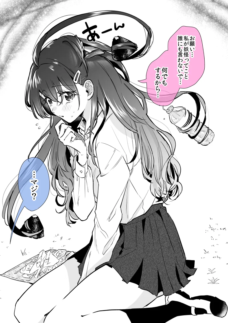 The Girl I Was Interested in Was a Two-Mouthed Youkai