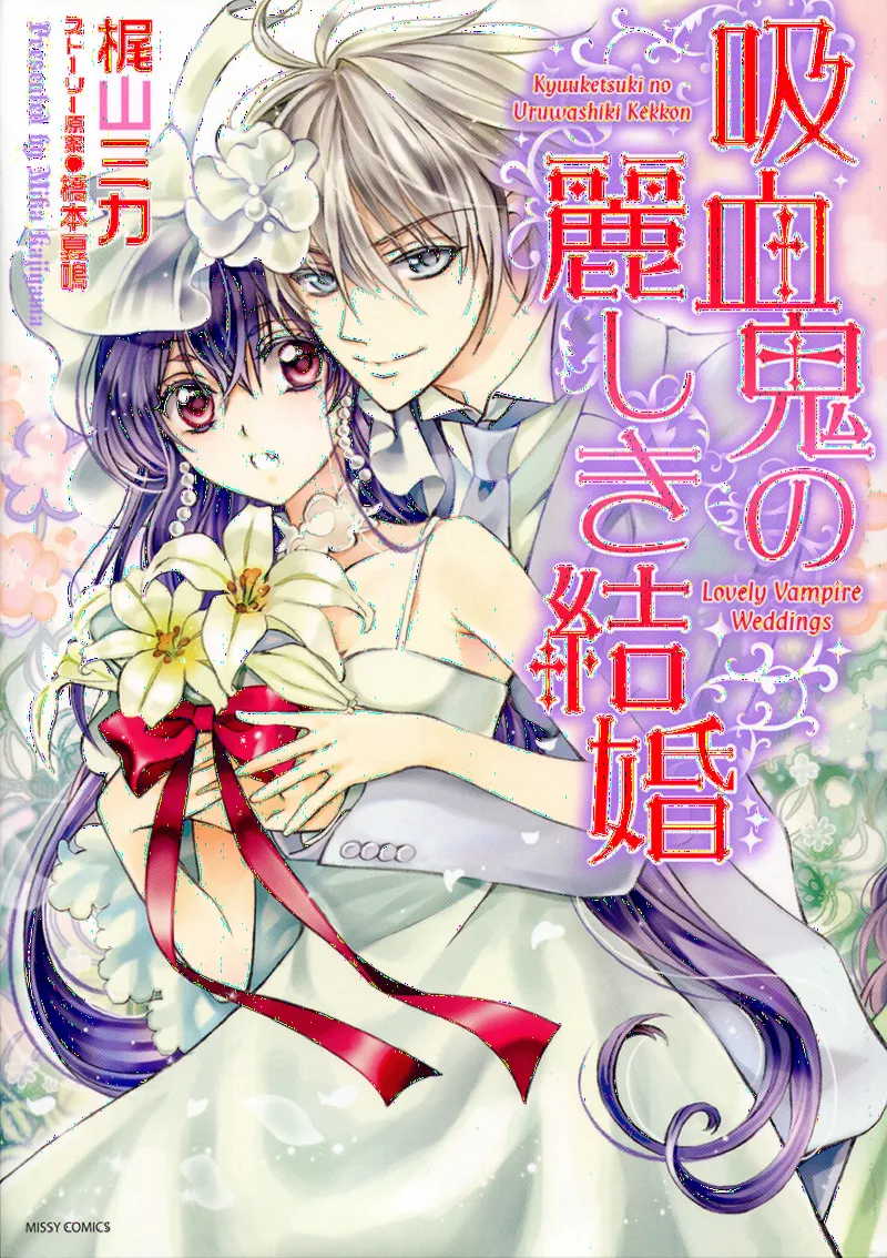 Kyuuketsuki no Uruwashiki Kekkon