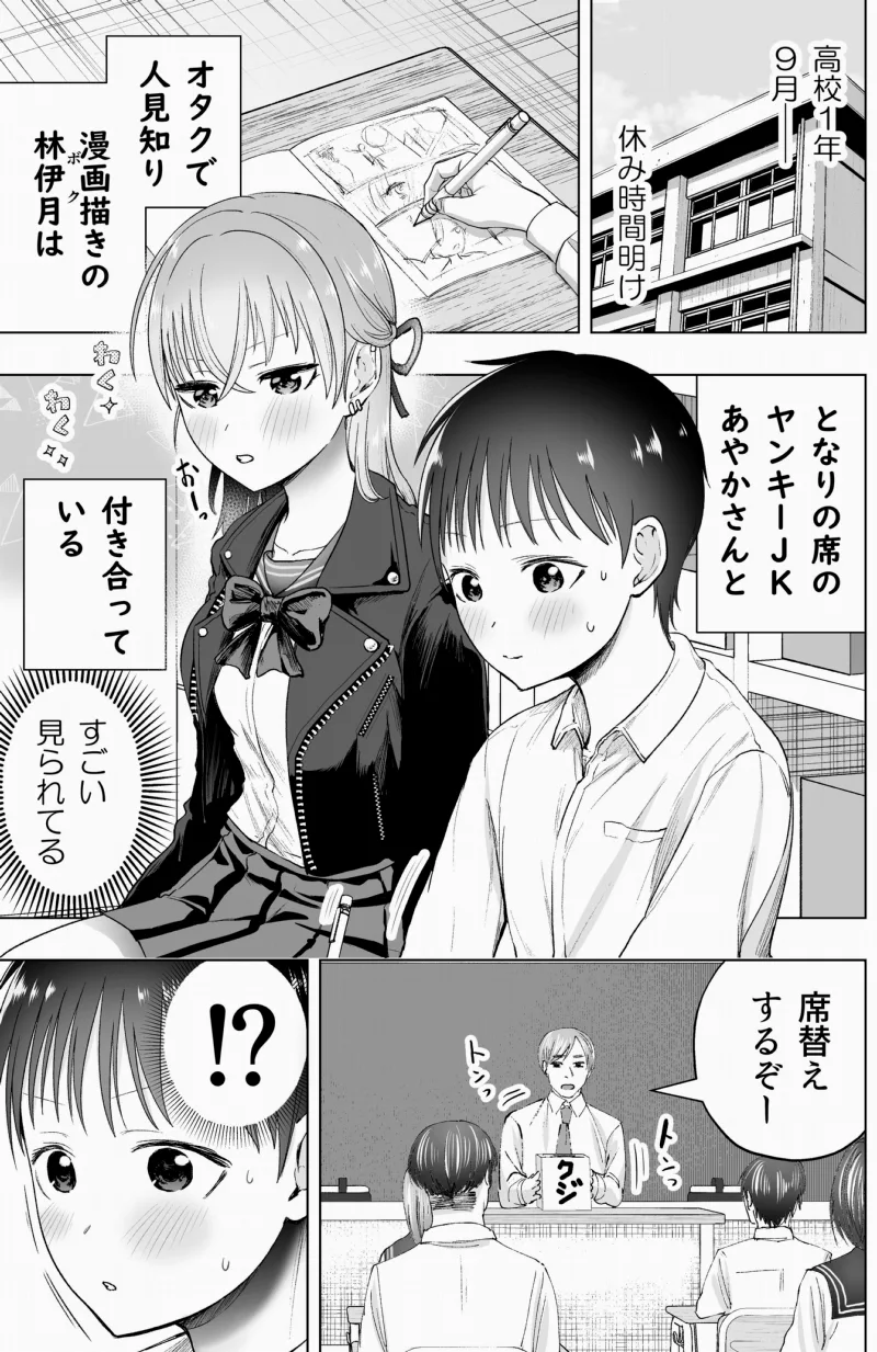Yankee Kanojo no Jakuten