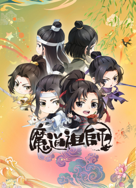 Modao Zushi Q