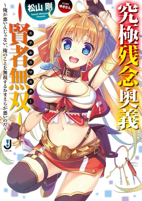 Kyuukyoku Zannen Ougi: Stealth Master