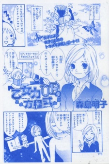 Otome-ryoku up no Houteishiki