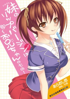 Imouto no Lip Virgin wa Oniichan no Mono!