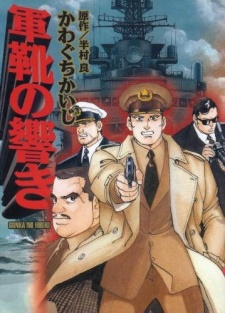 Gunka no Hibiki