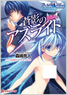Re:Birth Colony - Aokage no Azurite