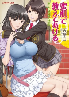 Mitsuhada de Oshiete Ageru: Koibito no Biane no Yuuwaku