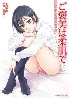 Gohoubi wa Yawahada de: Akogare no Osananajimi wa Seitokaichou