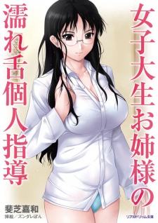 Joshidaisei Oneesama no Nurejita Kojin Shidou