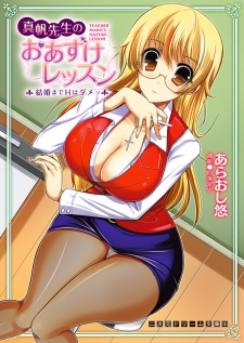Maho Sensei no Oazuke Lesson: Kekkon made H wa Dame