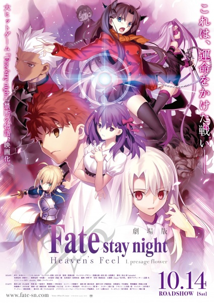 Fate/stay night Movie: Heaven's Feel - I. Presage