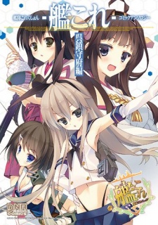 Kantai Collection -Kan Colle- Comic Anthology: Kure Chinjufu-hen