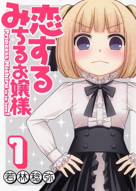 Koisuru Michiru Ojou-sama