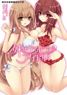 Imouto wa Gravure Idol!