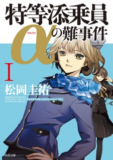 Tokutou Tenjouin Alpha no Nanjiken