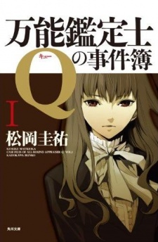 Bannou Kanteishi Q no Jikenbo