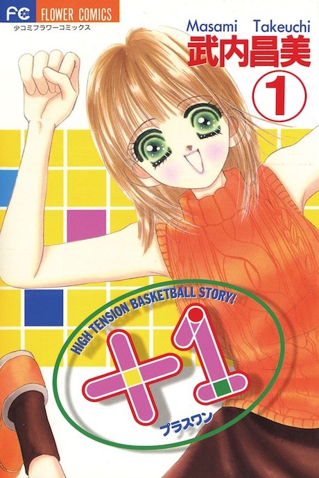 +1: High Tension Basketball Story