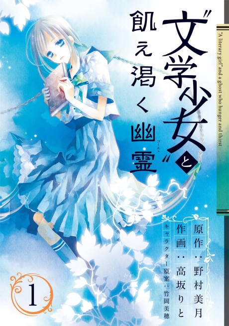 "Bungaku Shoujo" to Ue Kawaku Ghost