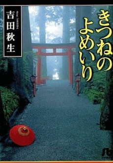 Kitsune no Yomeiri