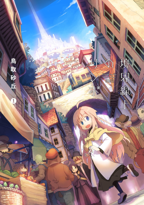Kyoukai Senjou no Limbo
