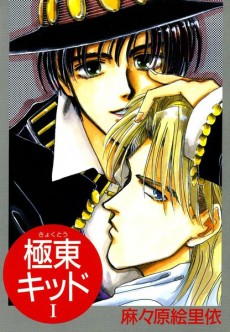 Kyokutou Kid
