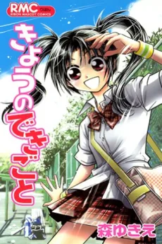 Kyou no Deki Goto