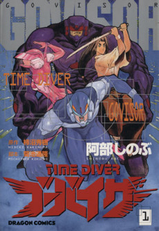 TIME DIVER: GOVISON
