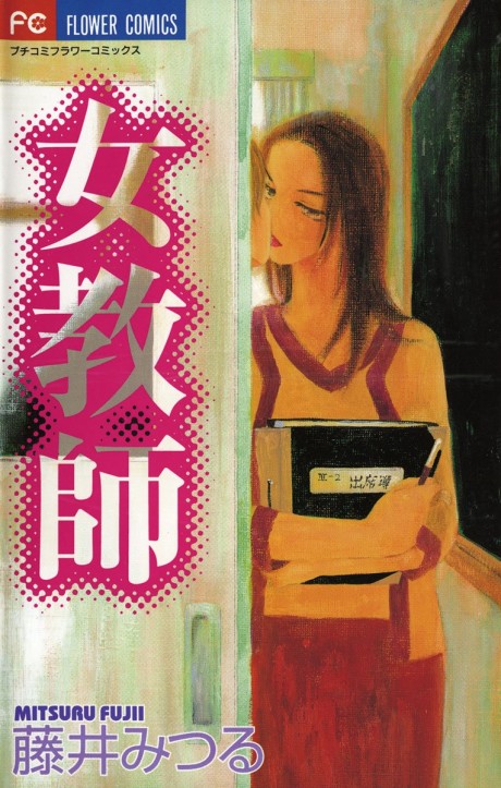 Onna Kyoushi