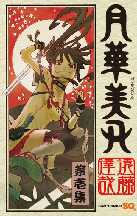 Gekka Bijin
