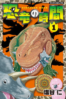 Kyouryu no Jikan