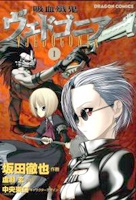 Kyuuketsu Senki Vjedogonia