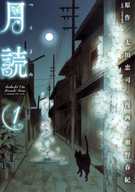 Tsukuyomi