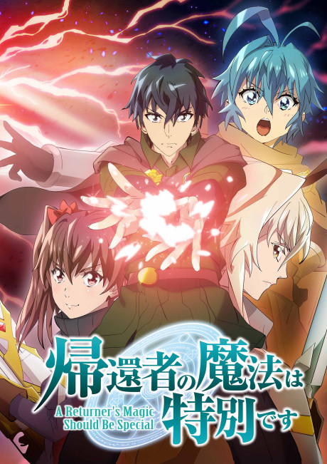 Pôster de Kikansha no Mahou wa Tokubetsu desu 2nd Season