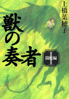 Kemono no Souja