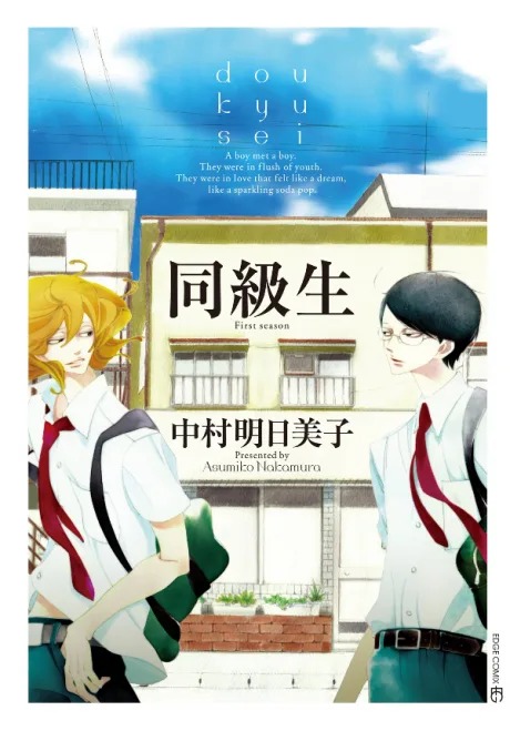 Doukyuusei