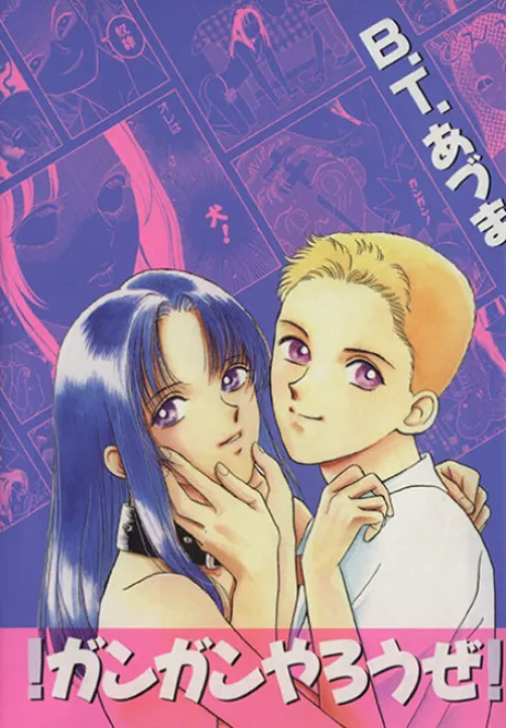 !Gangan Yarouze!