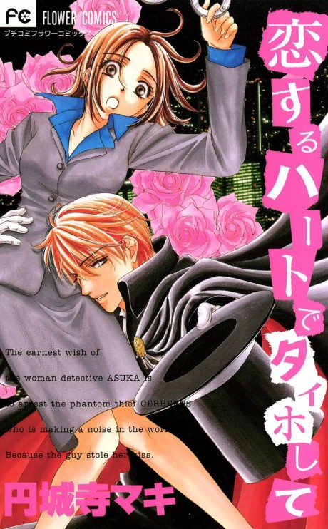 Koisuru Heart de Taihoshite