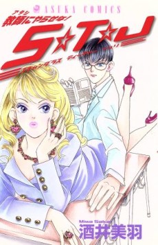 Kyoushi ni Yarasena! S T J