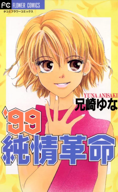 '99 Junjou Kakumei
